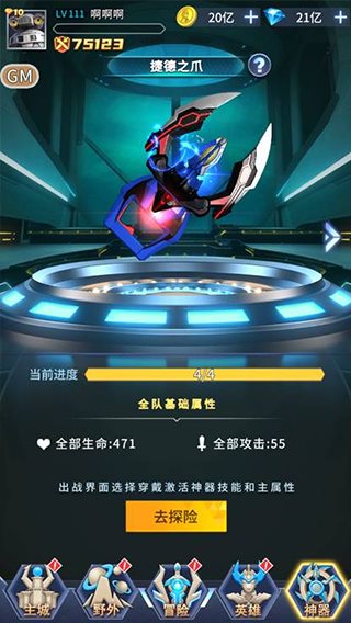 全民奥特曼之银河英雄（下载）