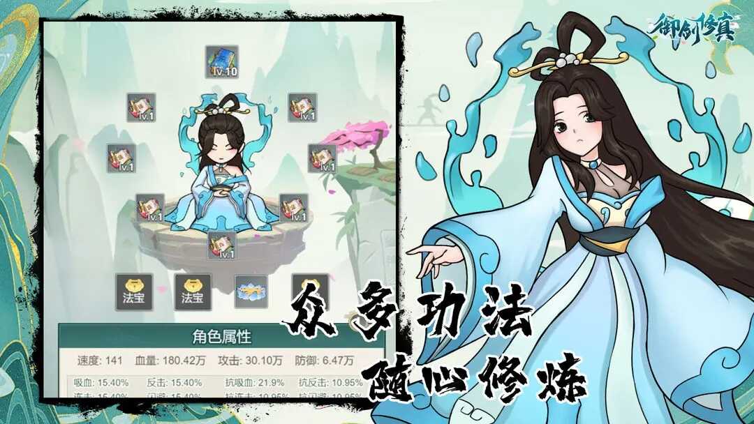 御剑修真正式版
