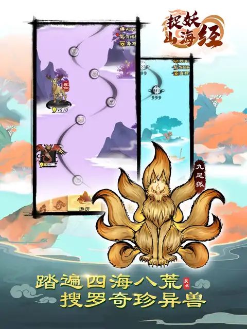 捉妖山海经安卓下载