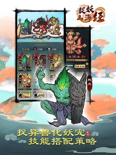 捉妖山海经安卓下载