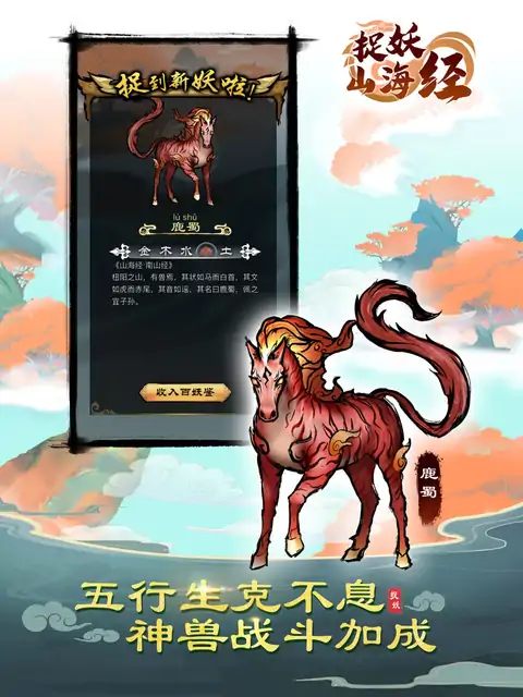 捉妖山海经安卓下载