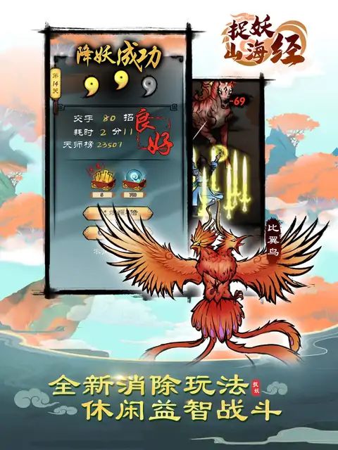 捉妖山海经安卓版