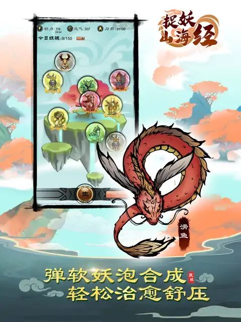 捉妖山海经安卓版