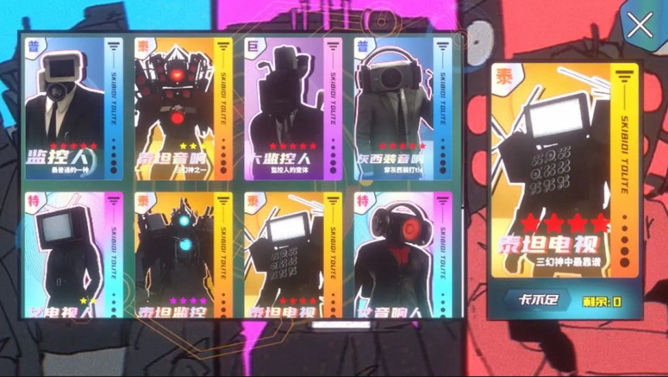 斯基比迪马桶人正式版