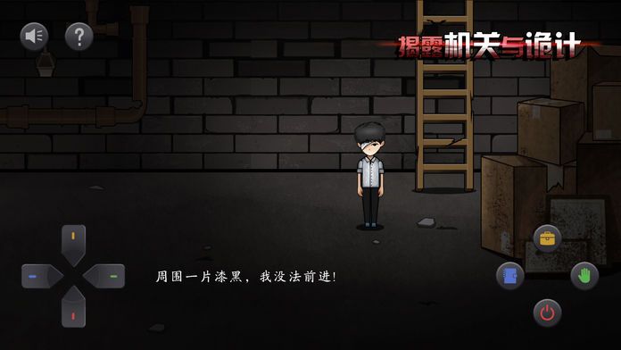 瞎子们的密室逃脱版