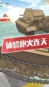 坦克模拟器3游戏安装