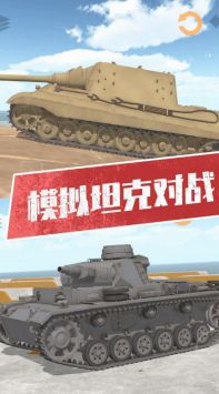 坦克模拟器3游戏安装