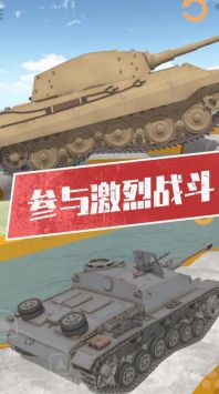 坦克模拟器3游戏安装