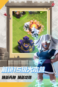 部落冲突安卓版