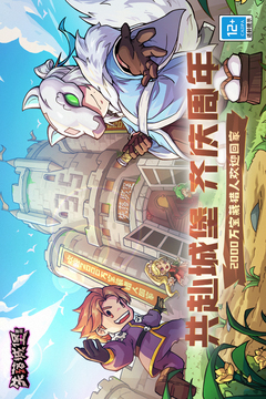 失落城堡安卓版
