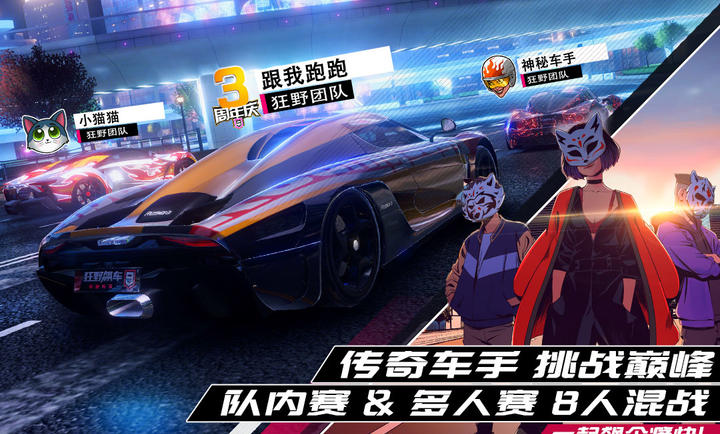 狂野飙车9竞速传奇安卓版