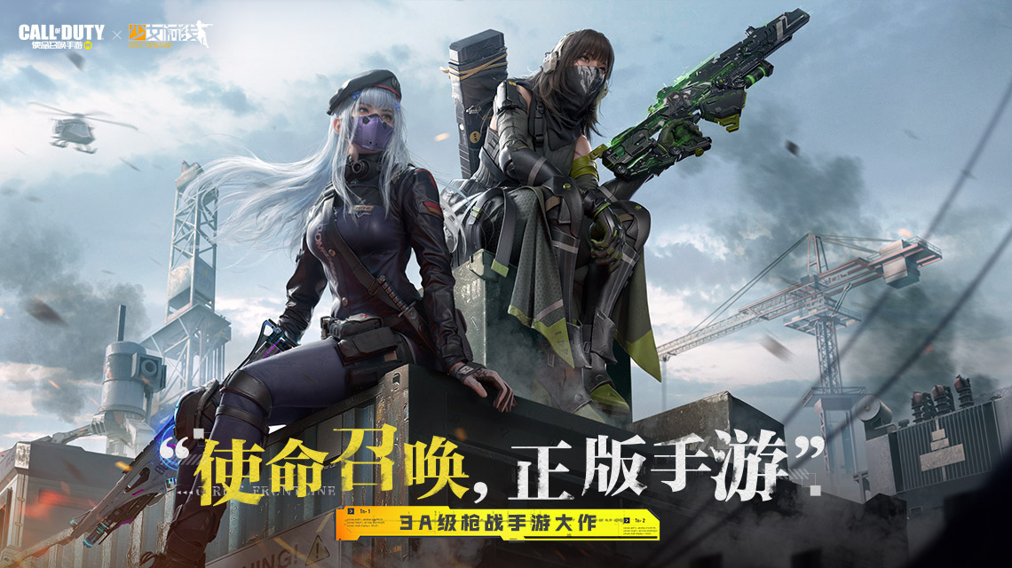 使命召唤正版手游