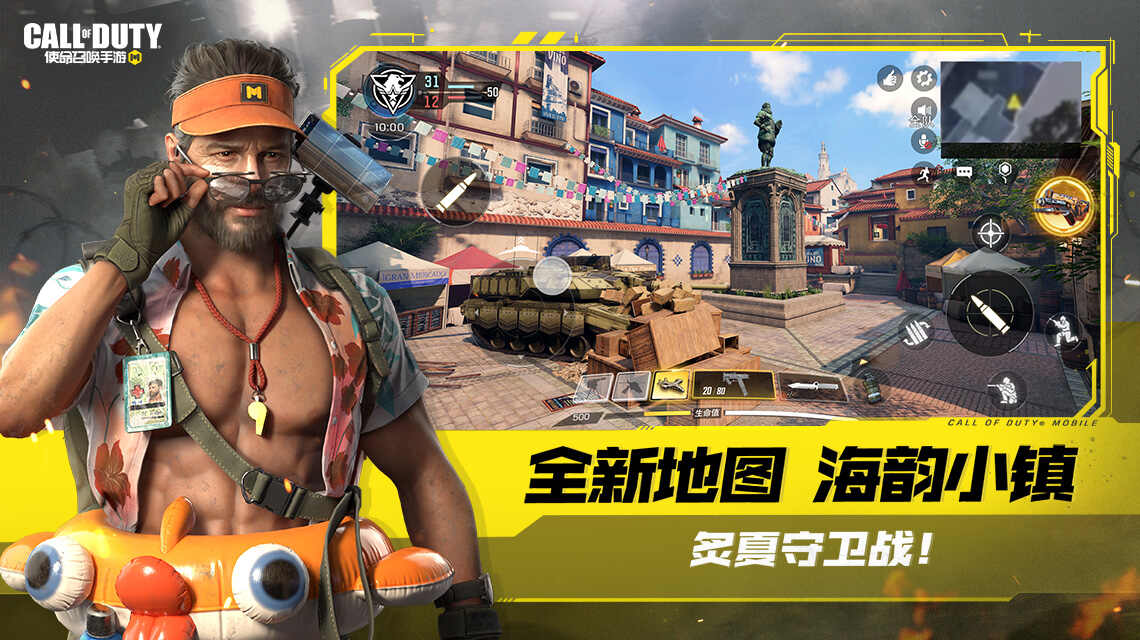 使命召唤正版手游