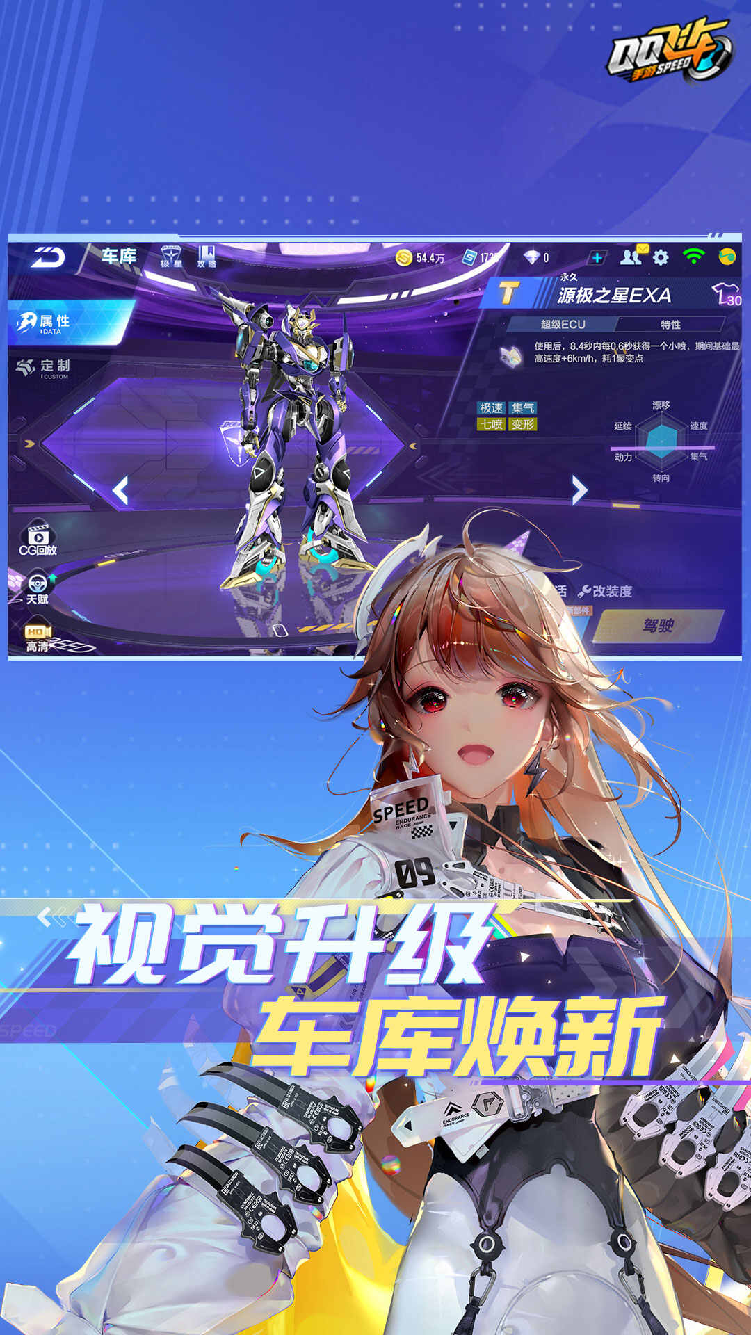 QQ飞车手游安卓版