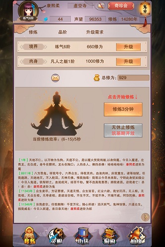 想不想修真版