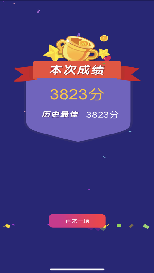 飞机打砖块游戏安装