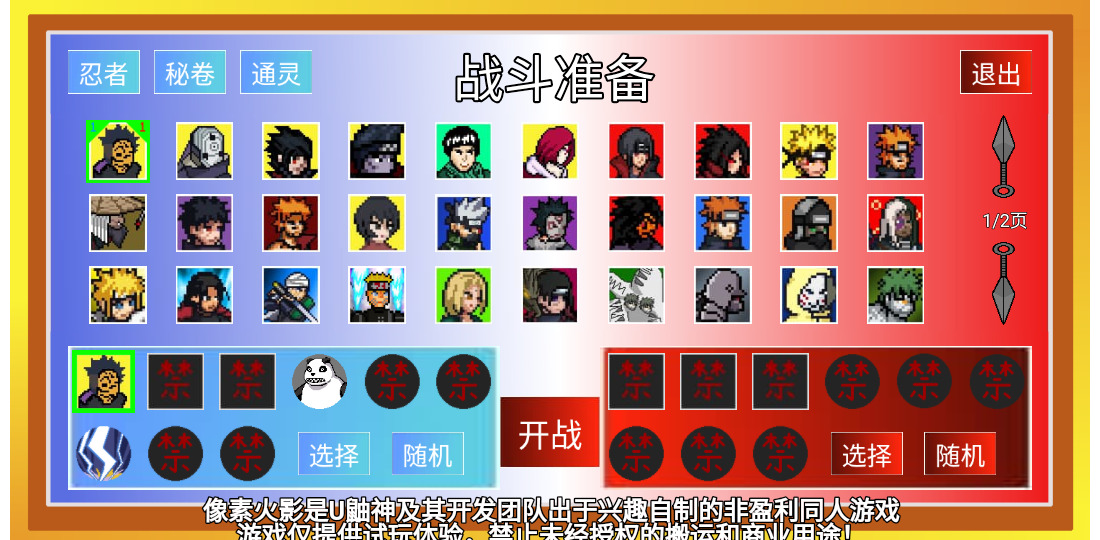 像素火影疾风鸣人正式版