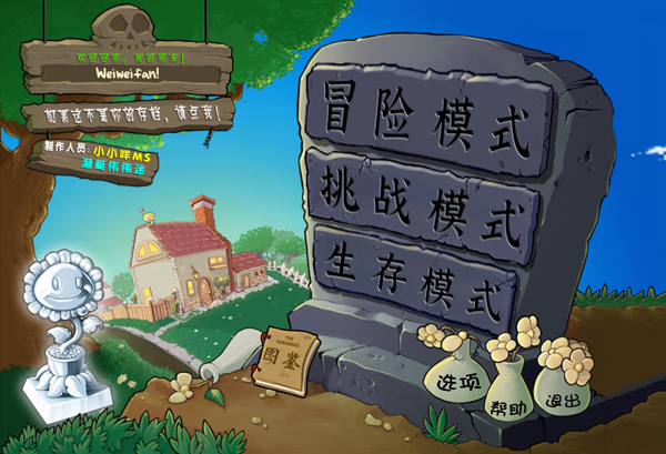 pvz杂交版湍流山谷种子下载安装