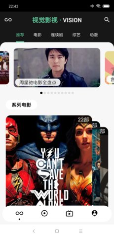 视觉影视安卓版
