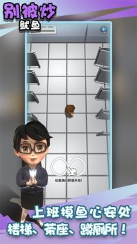 别被炒鱿鱼（免费正版）