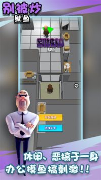 别被炒鱿鱼（免费正版）