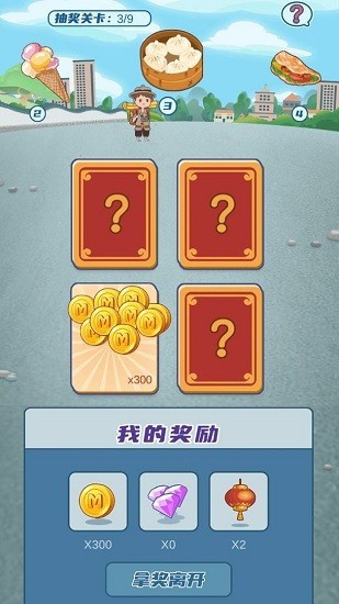 我的小吃街安卓版