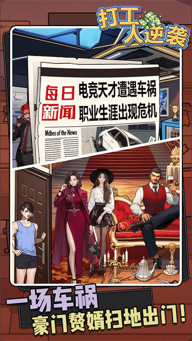 打工人逆袭版