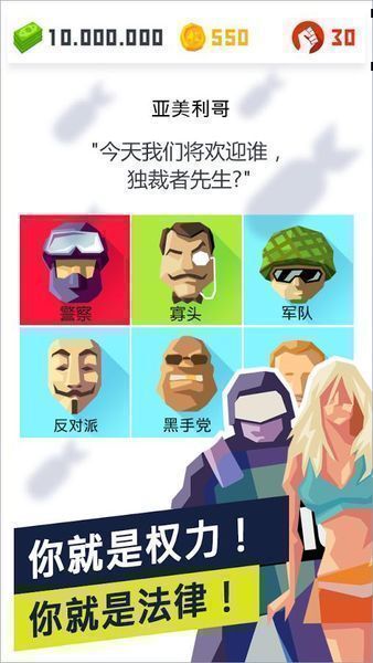 独裁者下载安装