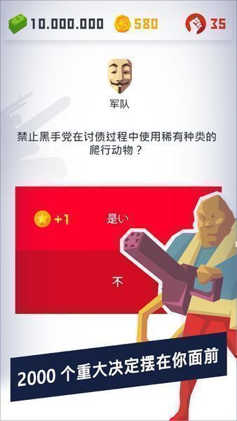 独裁者下载安装