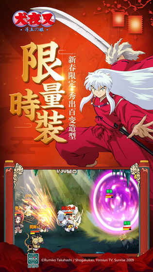 犬夜叉正式版