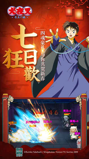 犬夜叉正式版