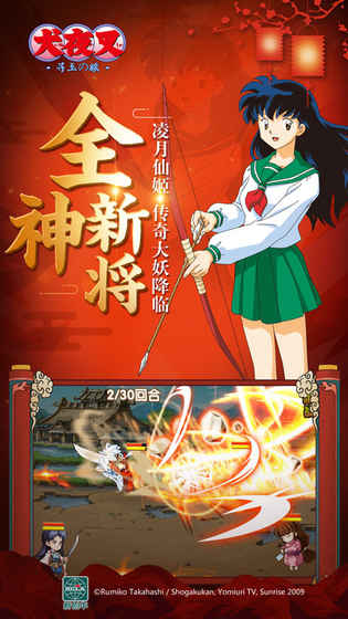 犬夜叉正式版