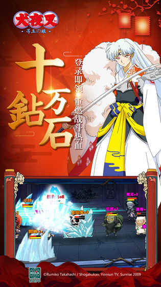 犬夜叉正式版