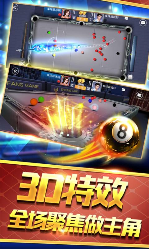 台球高手（游戏安装）