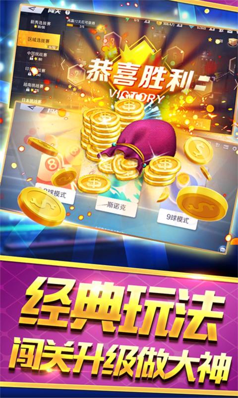 台球高手（游戏安装）