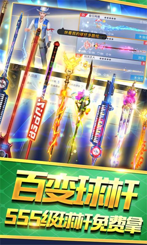 台球高手（游戏安装）