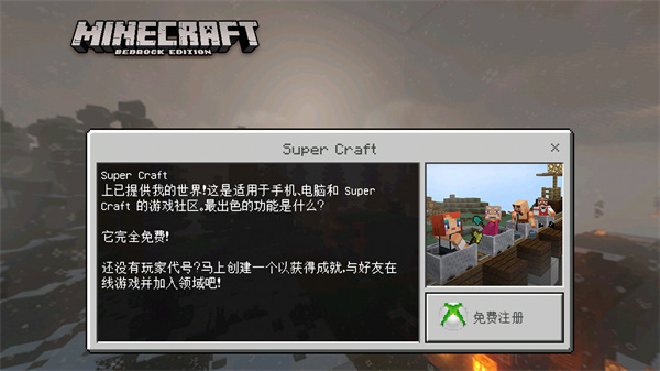 我的世界教育版下载安装