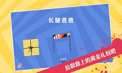长腿爸爸（安装包）