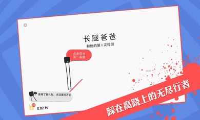 长腿爸爸（安装包）