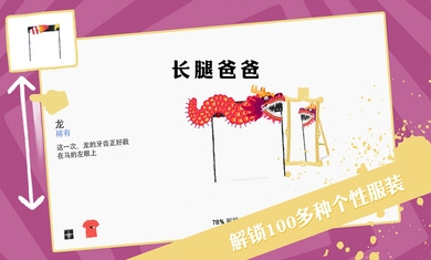长腿爸爸（安装包）