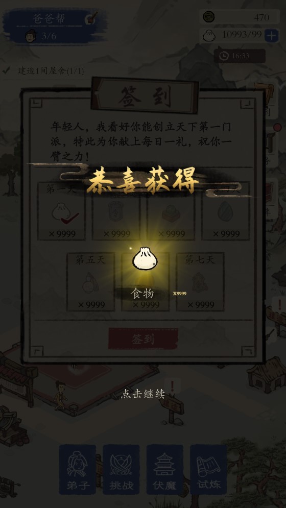 最强门派（安装）