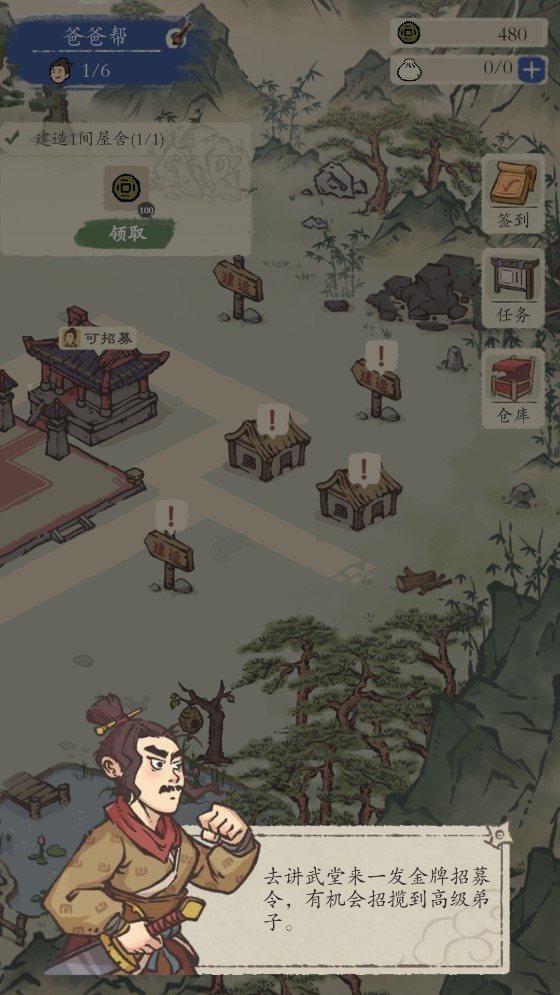最强门派（安装）