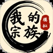 我的宗族折相思版