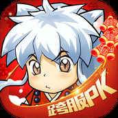 犬夜叉正式版