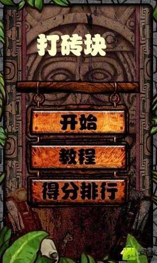 打砖块的弹球下载最新版