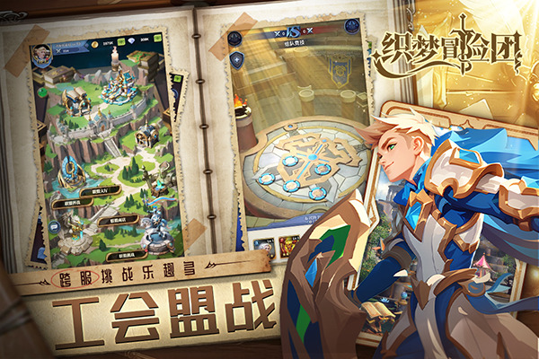 织梦冒险团下载
