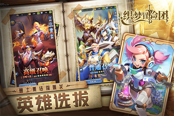 织梦冒险团下载