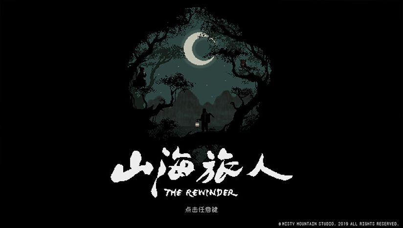 山海旅人游戏下载