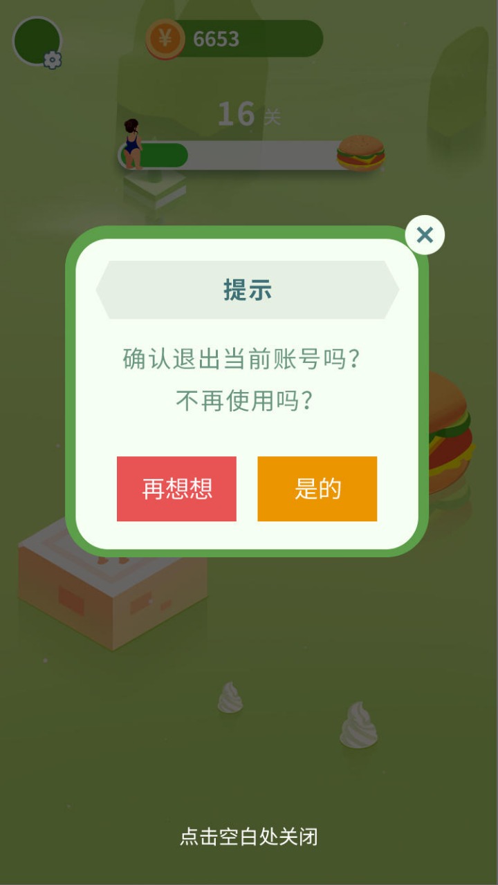 吃货跳一跳免费正版