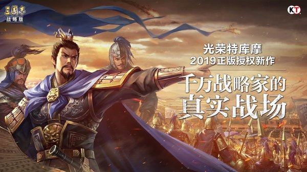 三国志策略安卓下载